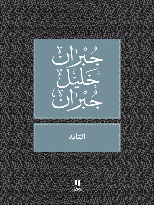 Title details for التائه by جبران خليل جبران - Available